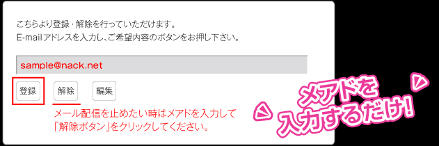 メアドを入力するだけ！