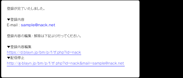登録完了メール